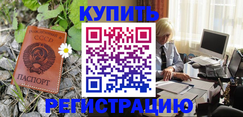 временная регистрация недорого в Нефтегорске