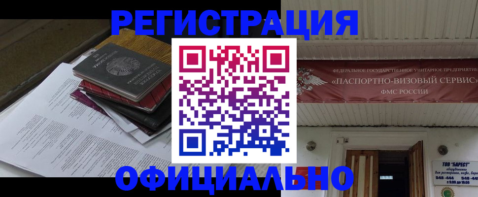 временная регистрация недорого в Нефтегорске